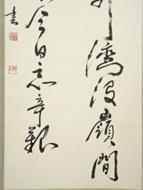 道具 ] - 道具 杵石筆 二行書 肉筆紙本掛軸（保護箱） | ネット